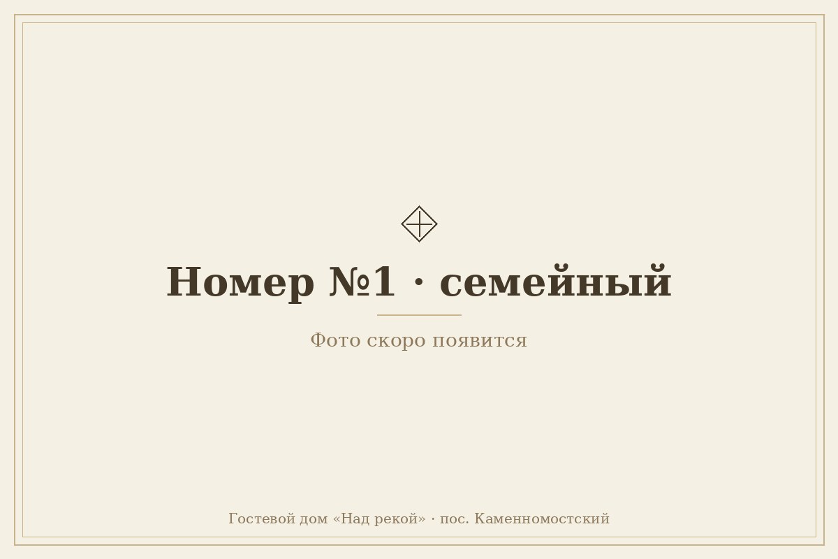 №1 — семейный — фото 1